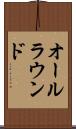 オールラウンド Scroll