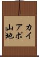 カイアポ山地 Scroll