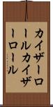カイザーロール Scroll
