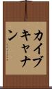 Kai Buchanan Scroll