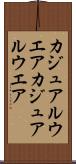 カジュアルウエア Scroll
