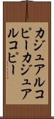 カジュアルコピー Scroll