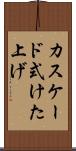 カスケード式けた上げ Scroll