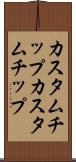 カスタムチップ Scroll
