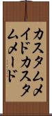 カスタムメイド Scroll