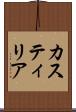 カスティリア Scroll