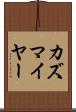 カズマイヤー Scroll