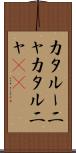 カタルーニャ Scroll