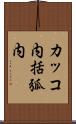 カッコ内 Scroll