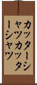 カッターシャツ Scroll