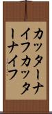 カッターナイフ Scroll