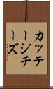 カッテージチーズ Scroll