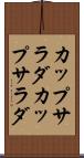 カップサラダ Scroll