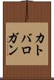カトバロガン Scroll