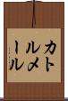 カトルメール Scroll