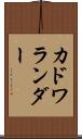 カドワランダー Scroll