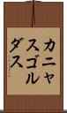 カニャスゴルダス Scroll