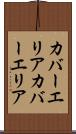 カバーエリア Scroll