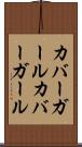 カバーガール Scroll