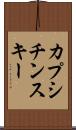 カプシチンスキー Scroll