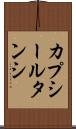 カプシールタンシ Scroll