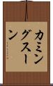 カミングスーン Scroll