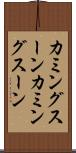 カミングスーン Scroll