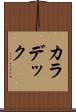 カラデック Scroll