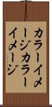 カラーイメージ Scroll