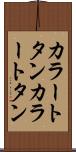 カラートタン Scroll