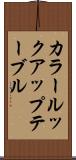 カラールックアップテーブル Scroll