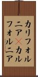 カリフォルニア(P) Scroll