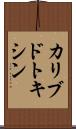 カリブドトキシン Scroll