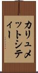 カリュメットシティー Scroll
