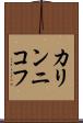 カリンニコフ Scroll