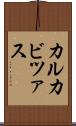 カルカビツァス Scroll
