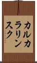 カルカラリンスク Scroll