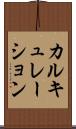 カルキュレーション Scroll