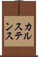 カルステンス Scroll