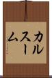 カルスーム Scroll