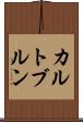 カルトブルン Scroll