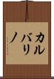 カルバリノ Scroll
