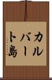 カルバート島 Scroll
