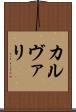 カルヴァリ Scroll