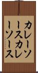 カレーソース Scroll