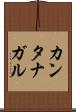 カンタナガル Scroll
