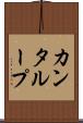 カンタループ Scroll