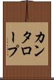 カンタロープ Scroll