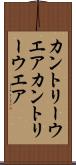 カントリーウエア Scroll
