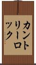 カントリーロック Scroll